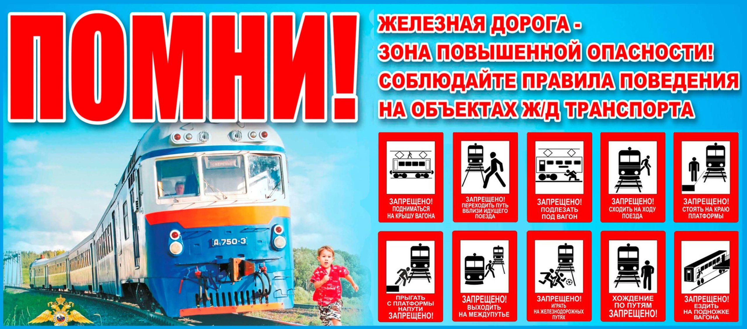 безопасность на ж/д