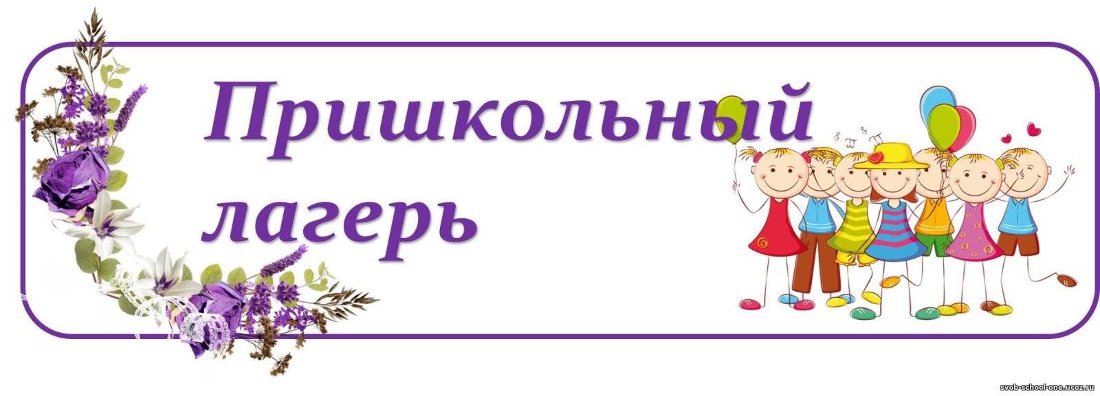 лагерь
