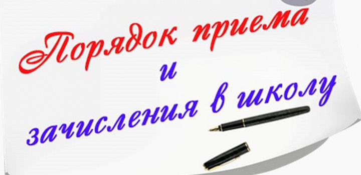 Изменения в правилах приема в образовательную организацию.