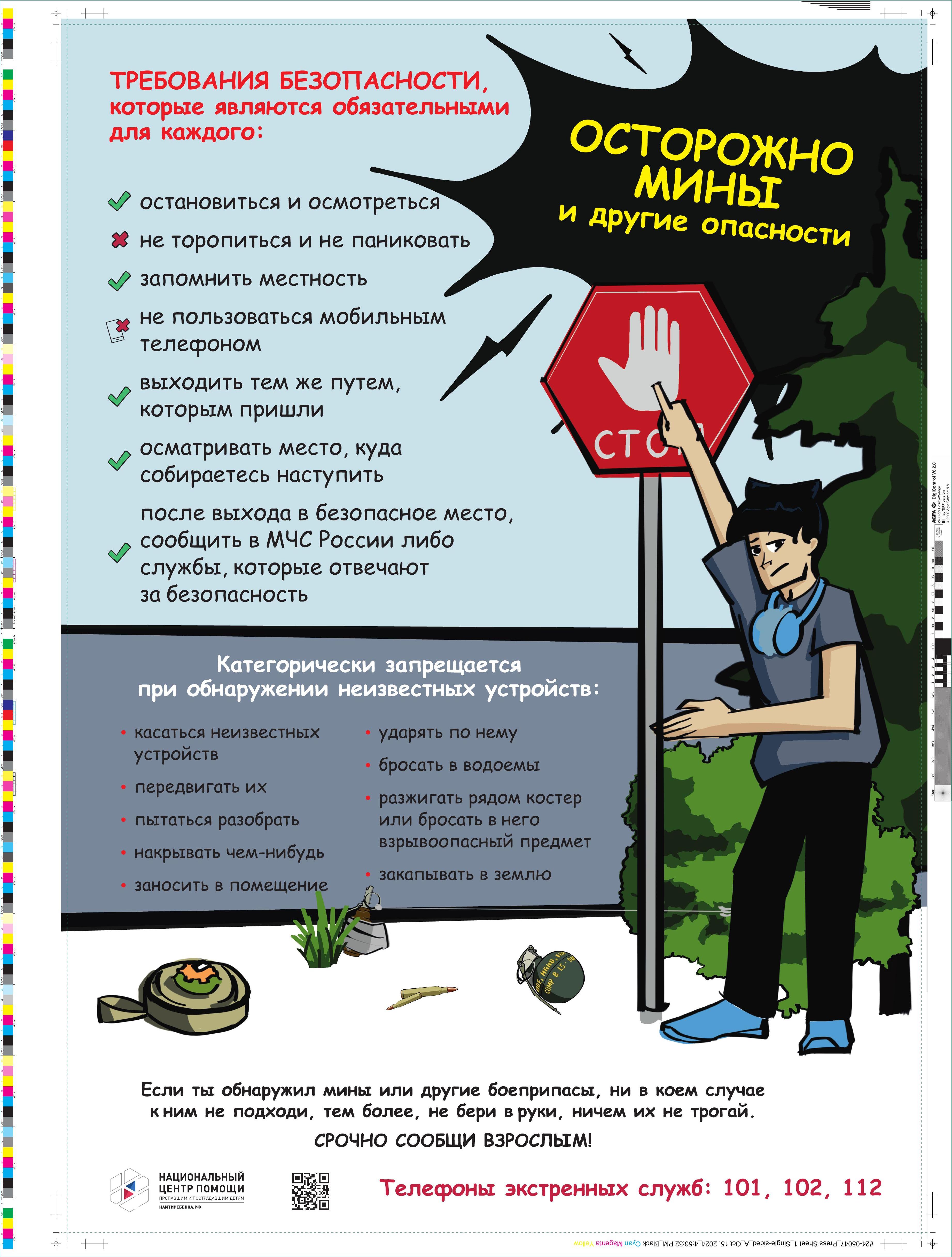 Внимание! Минная опасность!.