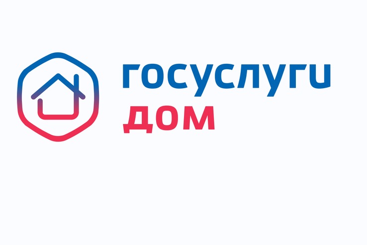 госуслуги.дом.
