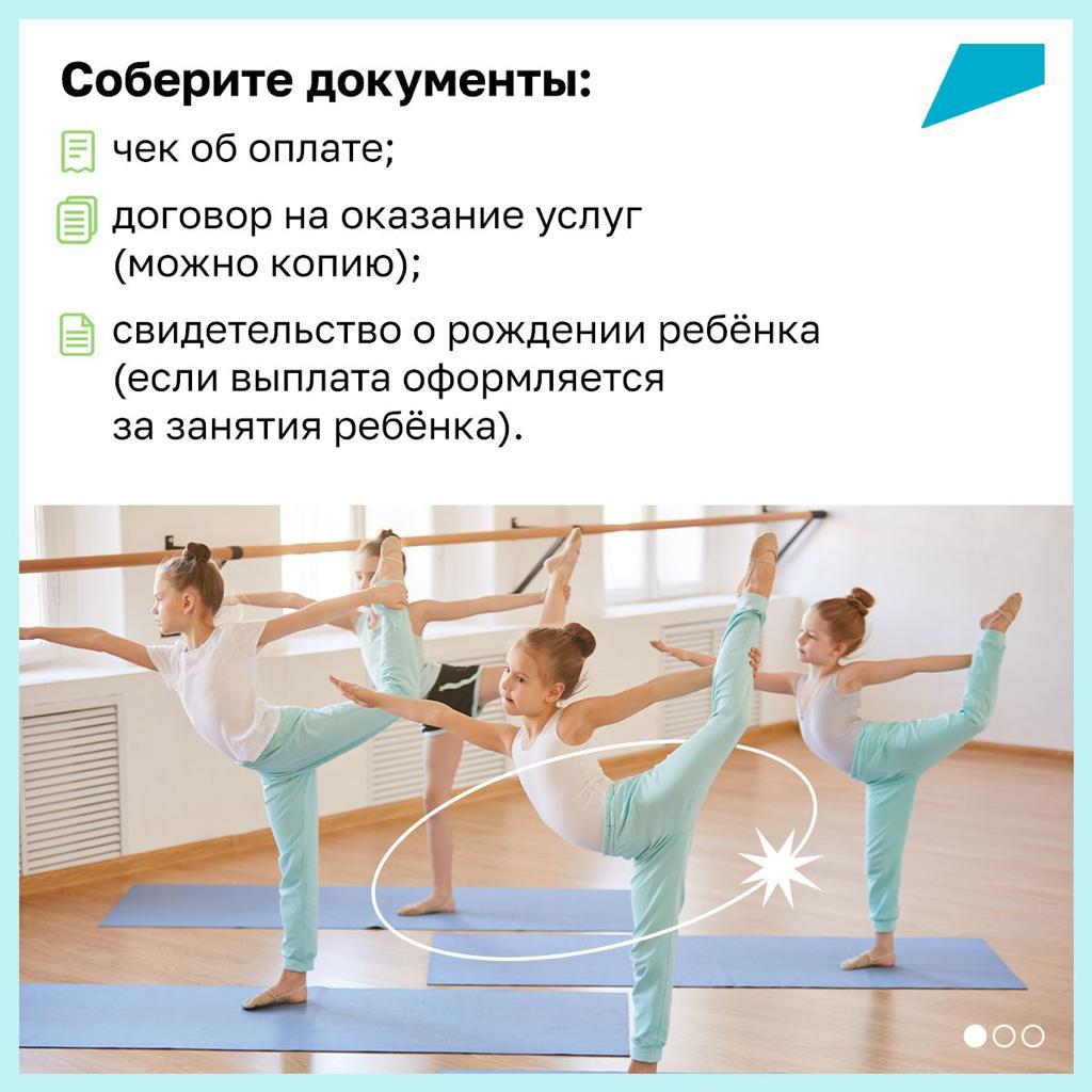 вычет Спорт.