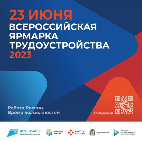трудоустройство.